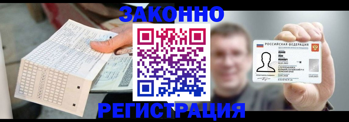 прописка законно в Николаевске